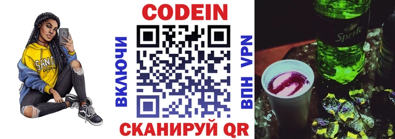 Кодеин напиток Lean (лин)  сколько стоит  Кореновск 